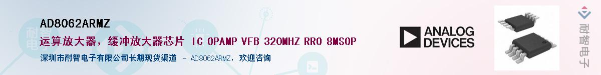 AD8062ARMZӦ-ǵ