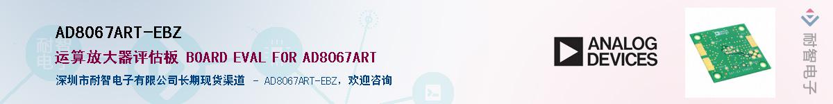 AD8067ART-EBZ��Ӧ��-���ǵ���