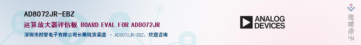 AD8072JR-EBZӦ-ǵ