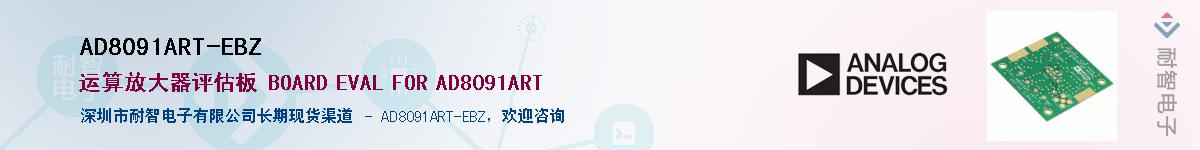 AD8091ART-EBZ��Ӧ��-���ǵ���