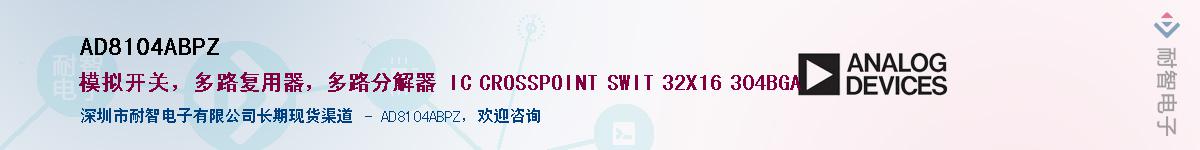 AD8104ABPZӦ-ǵ