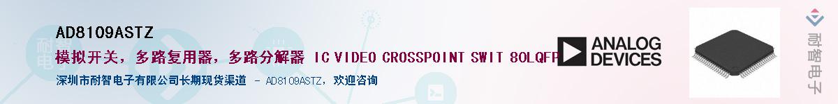 AD8109ASTZӦ-ǵ