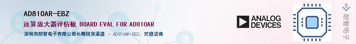 AD810AR-EBZӦ-ǵ