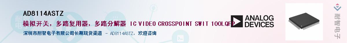 AD8114ASTZ��Ӧ��-���ǵ���