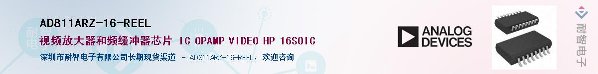 AD811ARZ-16-REEL��Ӧ��-���ǵ���