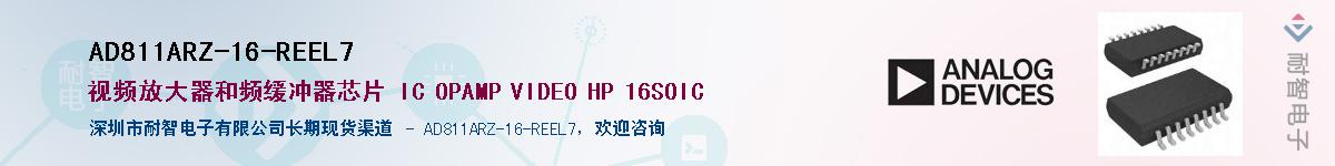 AD811ARZ-16-REEL7��Ӧ��-���ǵ���
