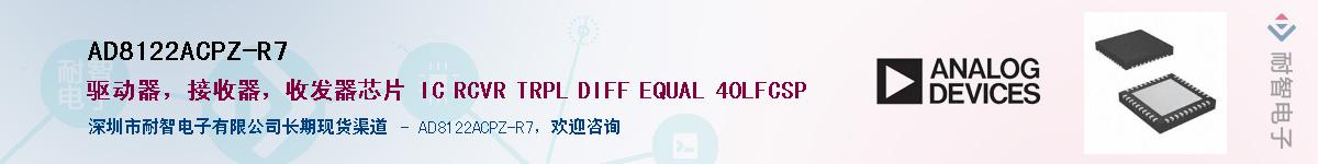 AD8122ACPZ-R7��Ӧ��-���ǵ���