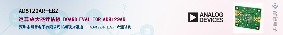 AD8129AR-EBZ��Ӧ��-���ǵ���