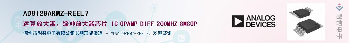 AD8129ARMZ-REEL7��Ӧ��-���ǵ���