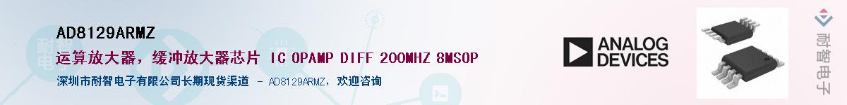 AD8129ARMZ��Ӧ��-���ǵ���