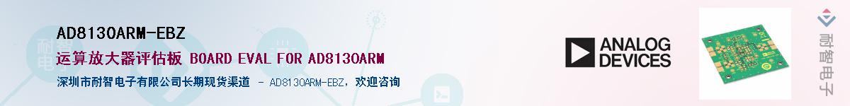 AD8130ARM-EBZӦ-ǵ