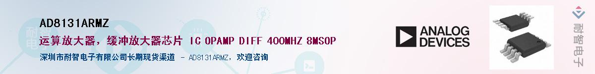 AD8131ARMZ��Ӧ��-���ǵ���