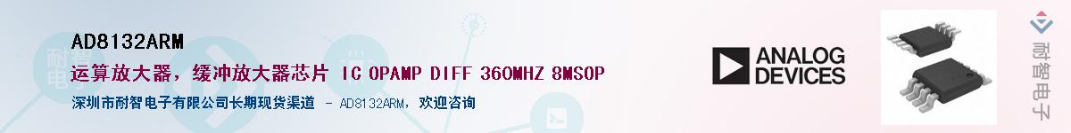 AD8132ARM��Ӧ��-���ǵ���