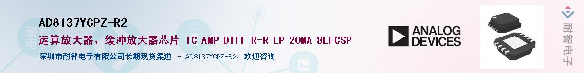 AD8137YCPZ-R2Ӧ-ǵ