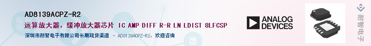 AD8139ACPZ-R2��Ӧ��-���ǵ���