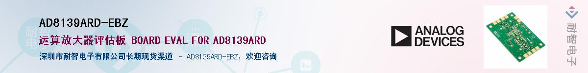 AD8139ARD-EBZ��Ӧ��-���ǵ���