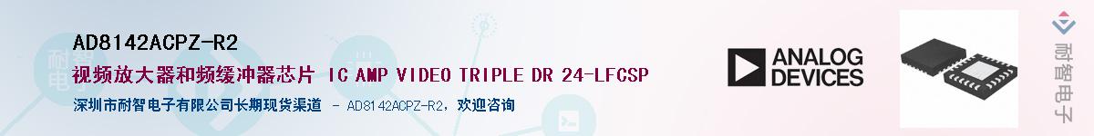 AD8142ACPZ-R2��Ӧ��-���ǵ���