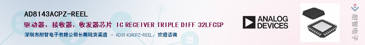 AD8143ACPZ-REEL��Ӧ��-���ǵ���