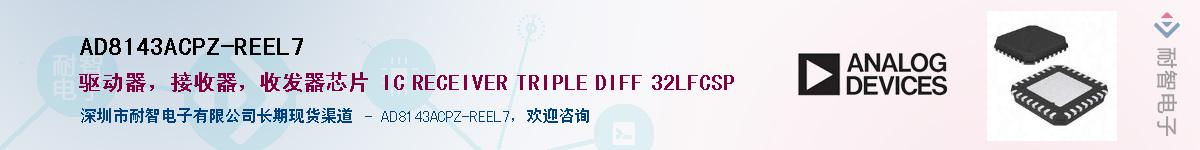 AD8143ACPZ-REEL7��Ӧ��-���ǵ���