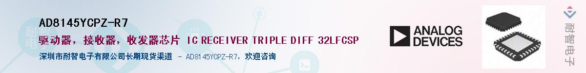 AD8145YCPZ-R7��Ӧ��-���ǵ���