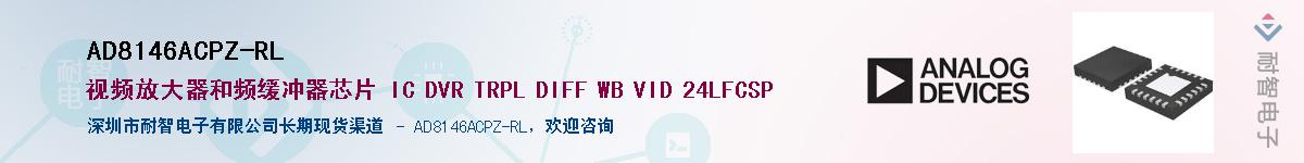 AD8146ACPZ-RL��Ӧ��-���ǵ���
