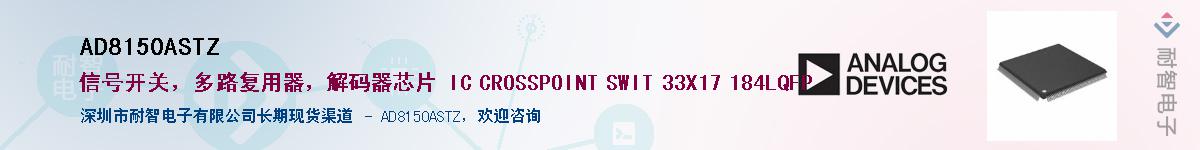 AD8150ASTZӦ-ǵ