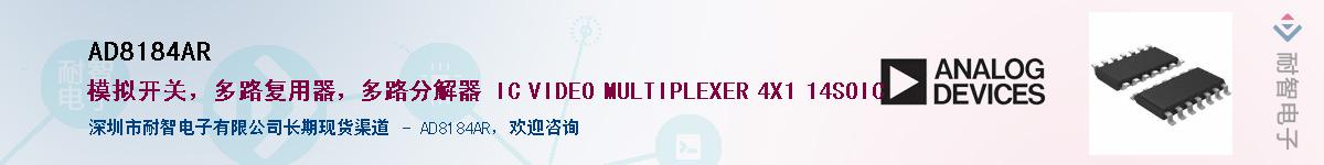 AD8184AR��Ӧ��-���ǵ���