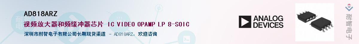 AD818ARZ��Ӧ��-���ǵ���