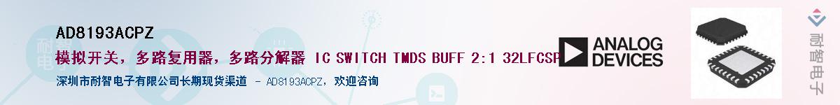 AD8193ACPZ��Ӧ��-���ǵ���