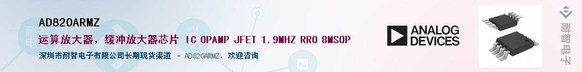 AD820ARMZ��Ӧ��-���ǵ���