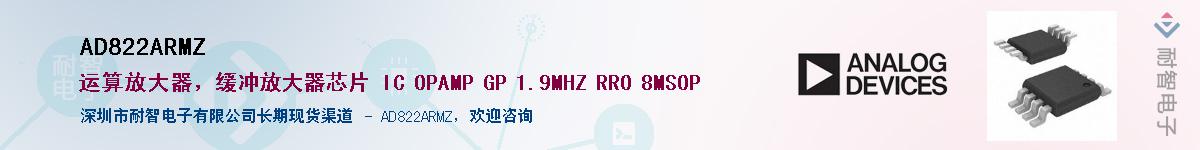 AD822ARMZ��Ӧ��-���ǵ���