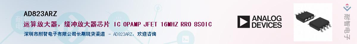 AD823ARZ��Ӧ��-���ǵ���