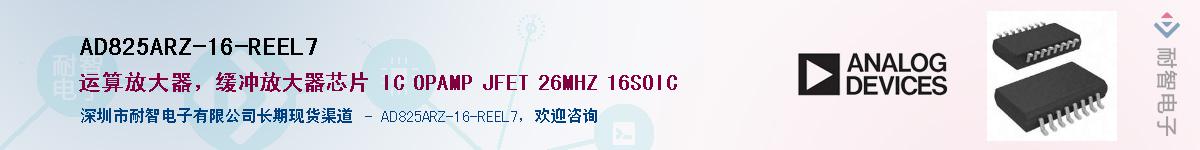 AD825ARZ-16-REEL7��Ӧ��-���ǵ���