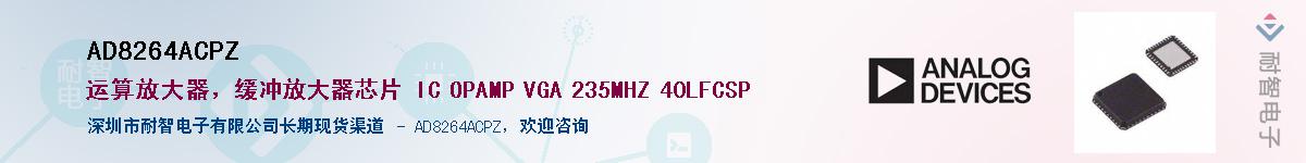 AD8264ACPZӦ-ǵ