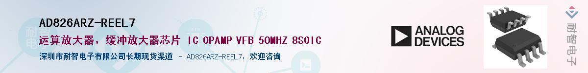 AD826ARZ-REEL7��Ӧ��-���ǵ���