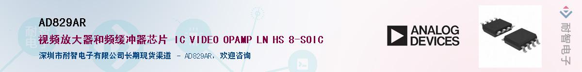 AD829AR��Ӧ��-���ǵ���