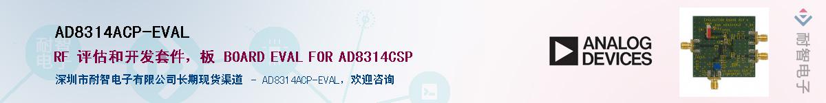 AD8314ACP-EVALӦ-ǵ