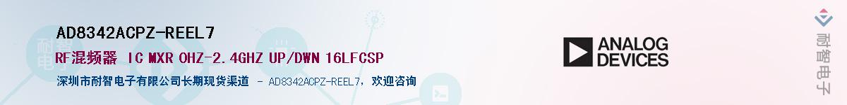AD8342ACPZ-REEL7Ӧ-ǵ