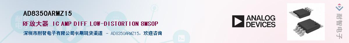 AD8350ARMZ15��Ӧ��-���ǵ���