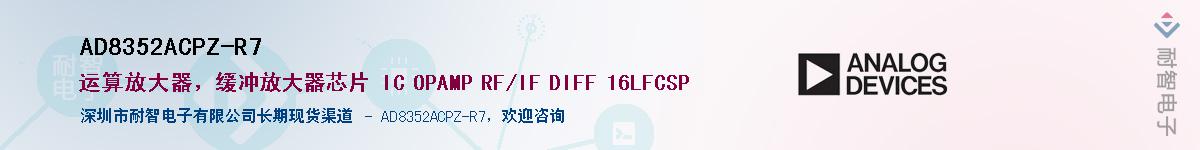 AD8352ACPZ-R7Ӧ-ǵ