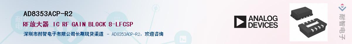 AD8353ACP-R2��Ӧ��-���ǵ���