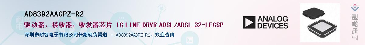 AD8392AACPZ-R2Ӧ-ǵ