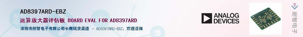 AD8397ARD-EBZ��Ӧ��-���ǵ���