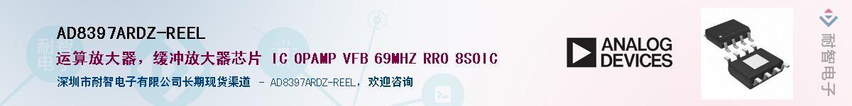 AD8397ARDZ-REELӦ-ǵ