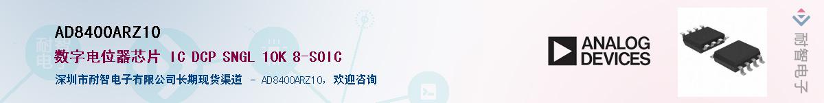 AD8400ARZ10��Ӧ��-���ǵ���