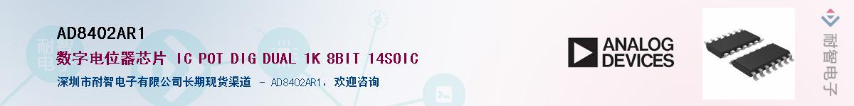 AD8402AR1��Ӧ��-���ǵ���