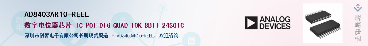 AD8403AR10-REEL��Ӧ��-���ǵ���