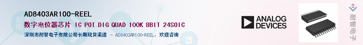 AD8403AR100-REEL��Ӧ��-���ǵ���