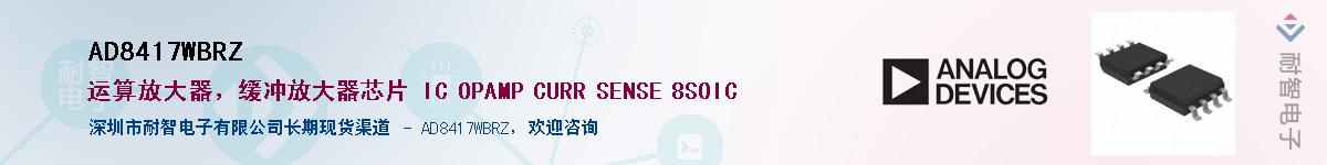 AD8417WBRZ��Ӧ��-���ǵ���