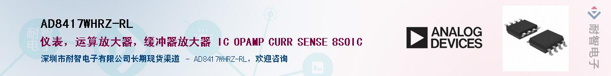 AD8417WHRZ-RL��Ӧ��-���ǵ���